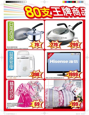 家樂福最新最優(yōu)惠80支王牌產品大盤點 日用家電篇